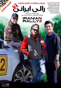 قسمت هفتم مسابقه رالی ایرانی 2