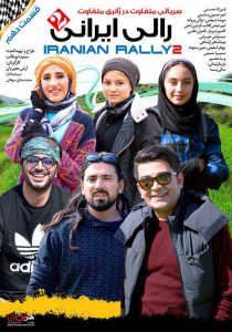 قسمت دهم مسابقه رالی ایرانی 2