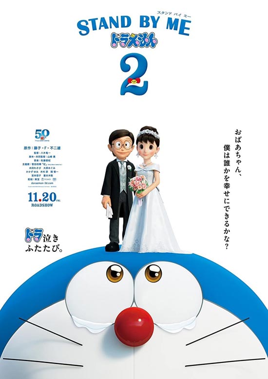 دانلود انیمیشن Stand by Me Doraemon 2 2020