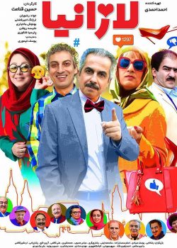 دانلود فیلم ایرانی لازانیا